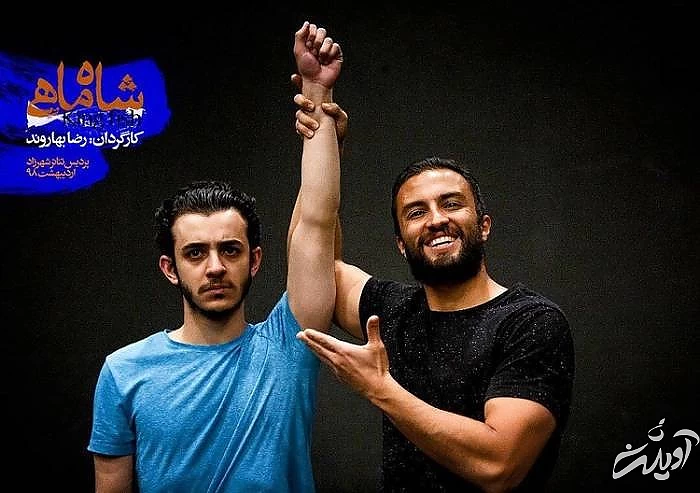 امیر جدیدی و علی شادمان